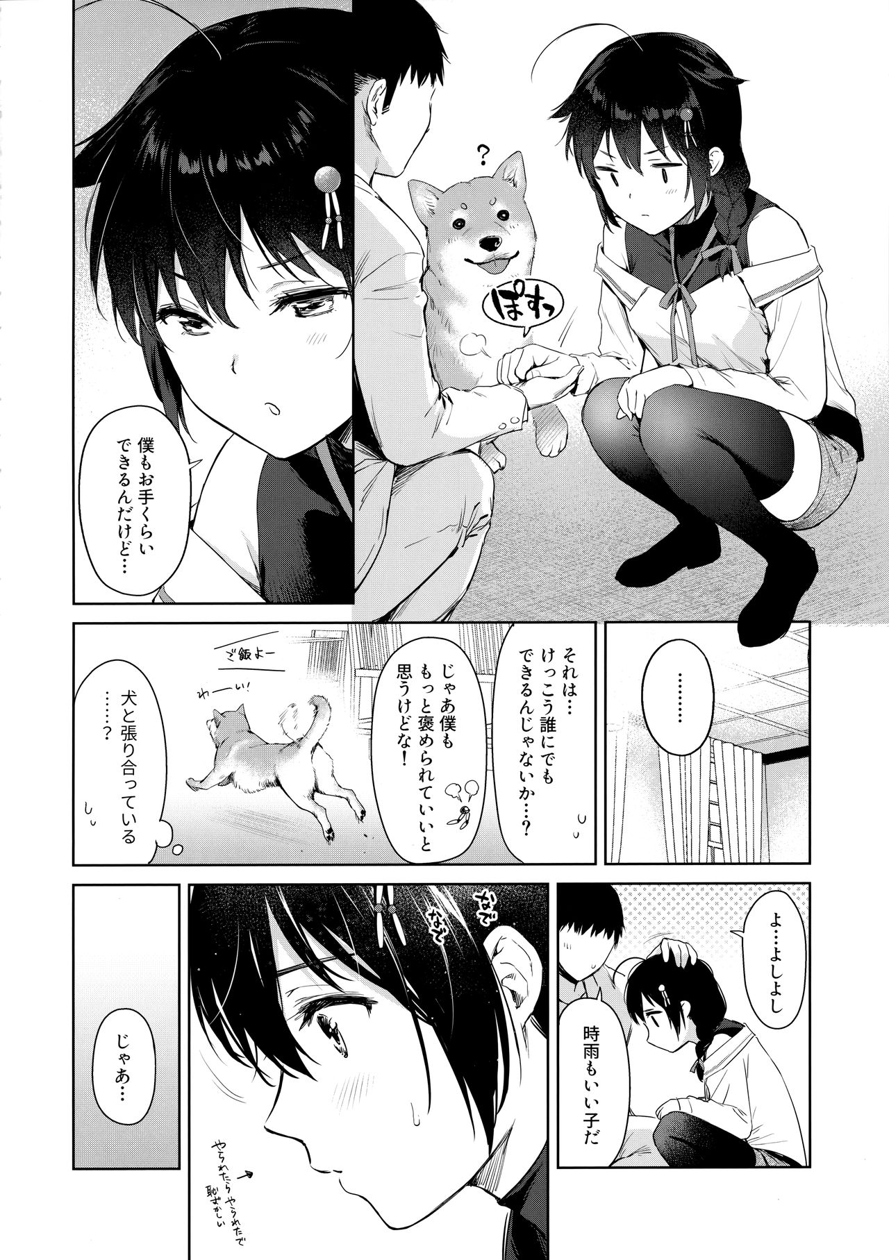 Shigure Honey Dog page 3 full