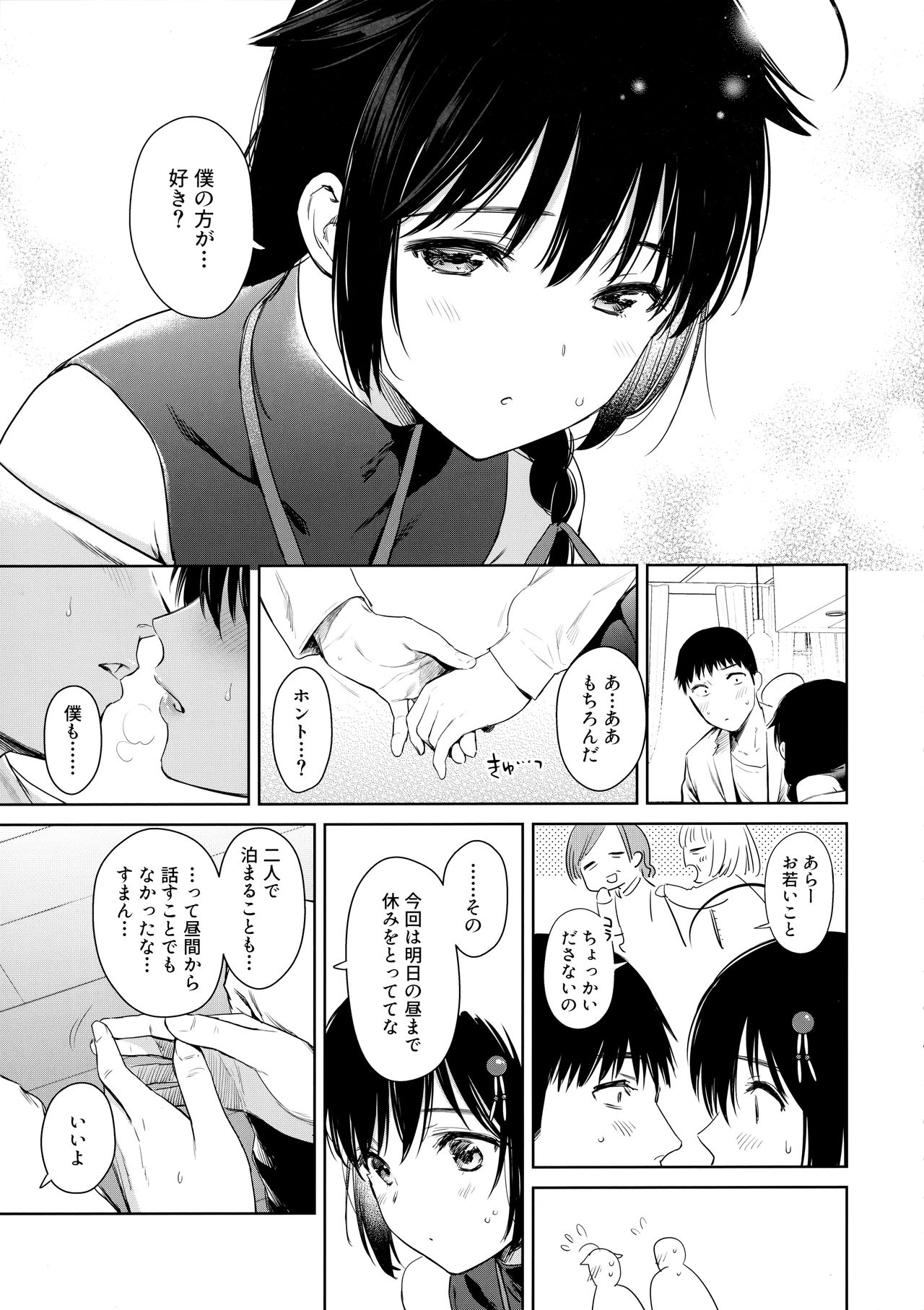 Shigure Honey Dog page 4 full