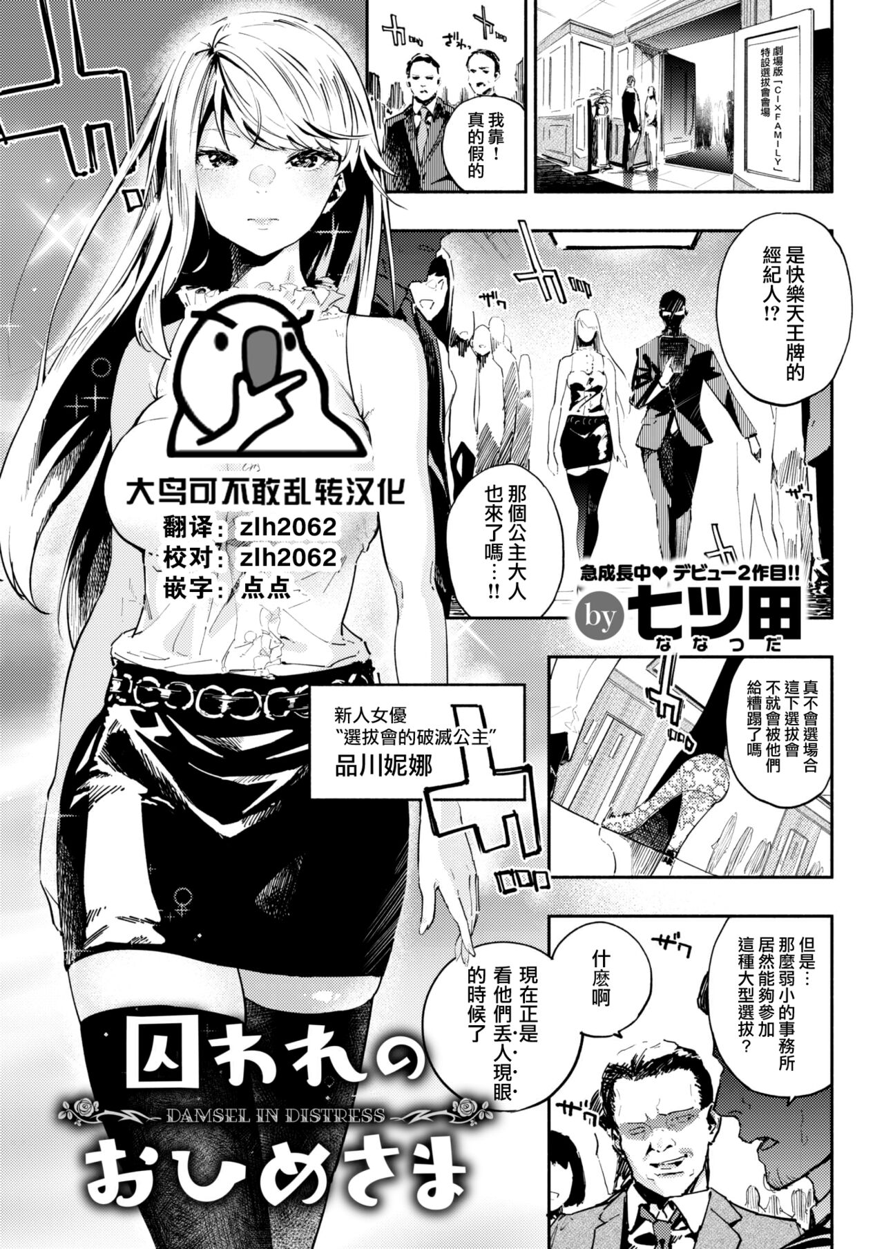 Toraware no Ohimesama page 1 full