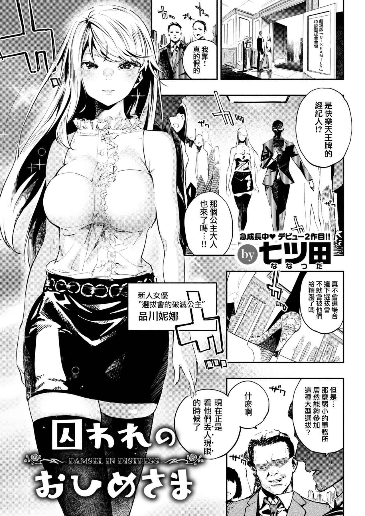 Toraware no Ohimesama page 2 full