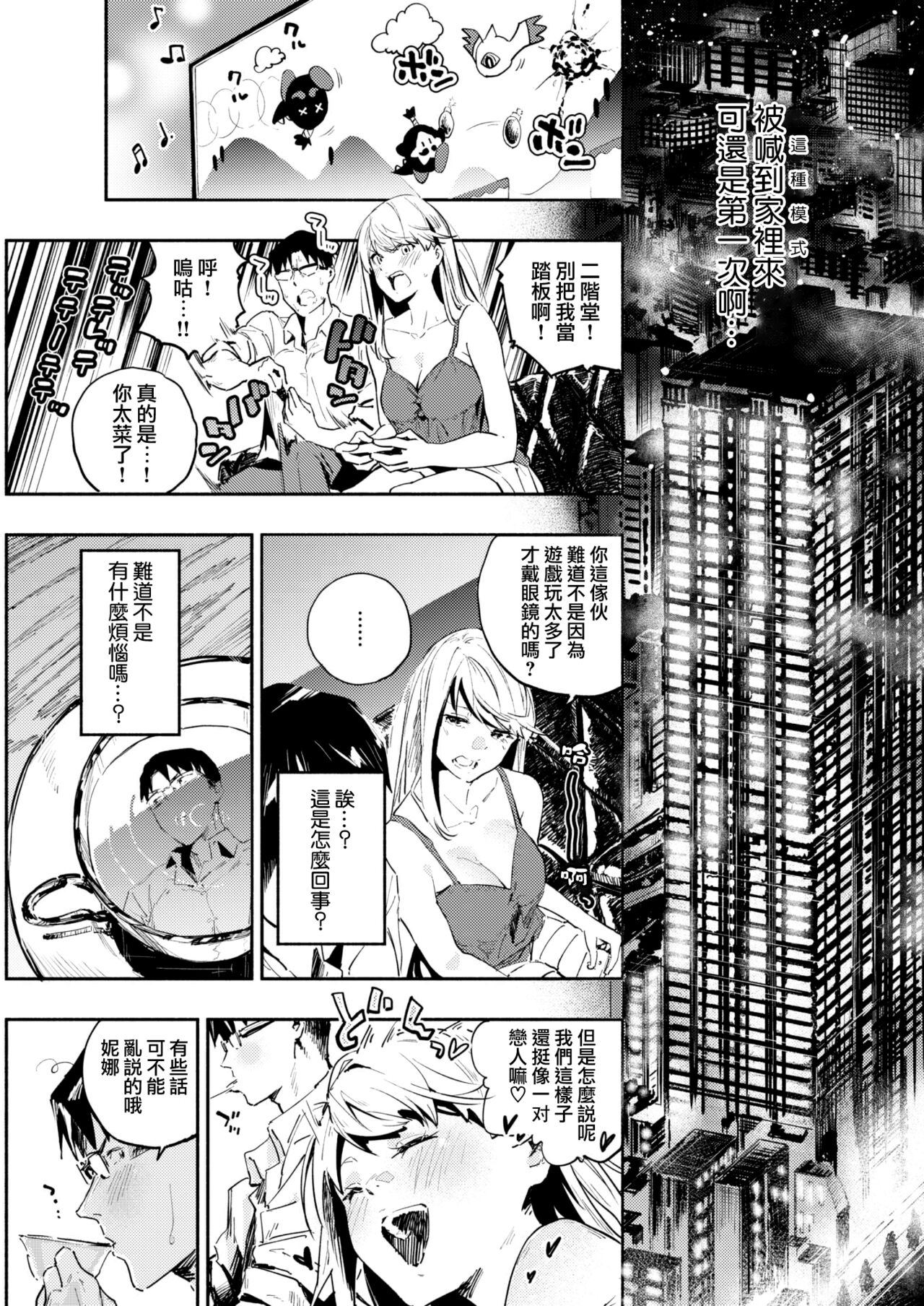 Toraware no Ohimesama page 8 full