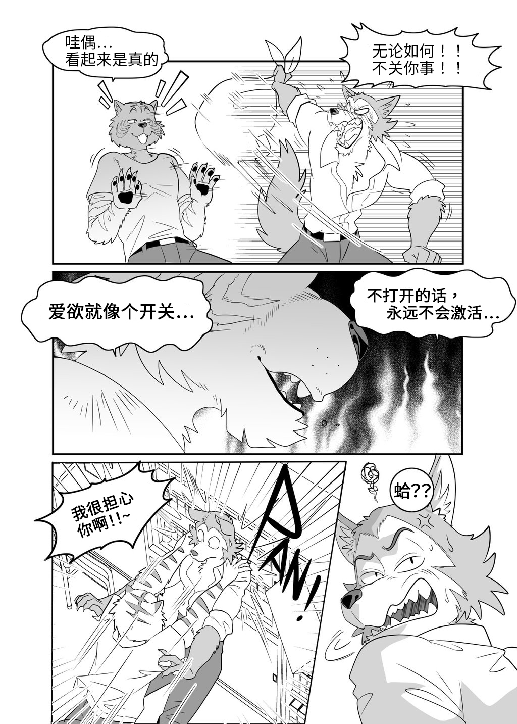 Sex Education from Tiger and Deer page 7 full