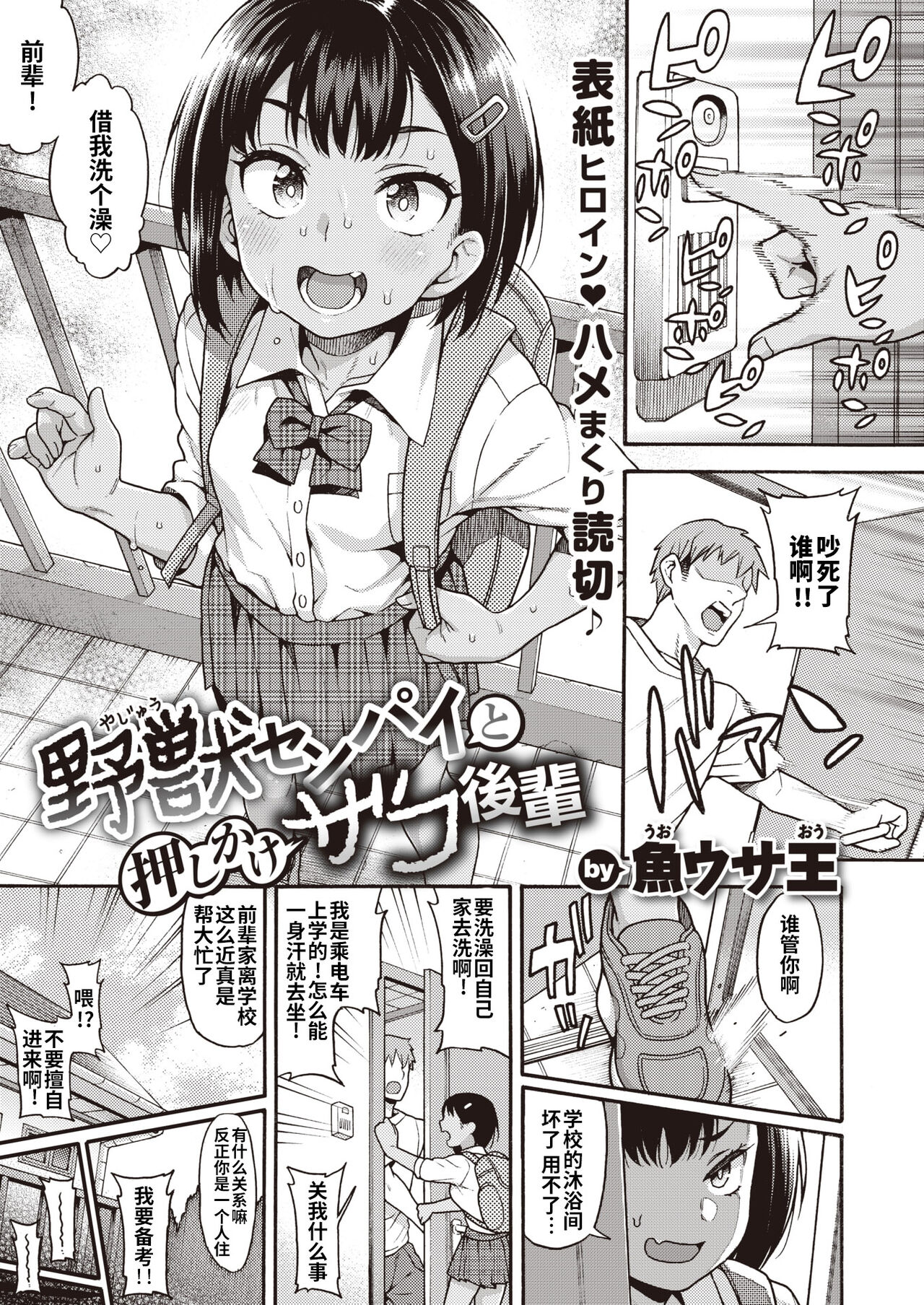 Yajuu Senpai to Oshikake Zako Kouhai page 3 full