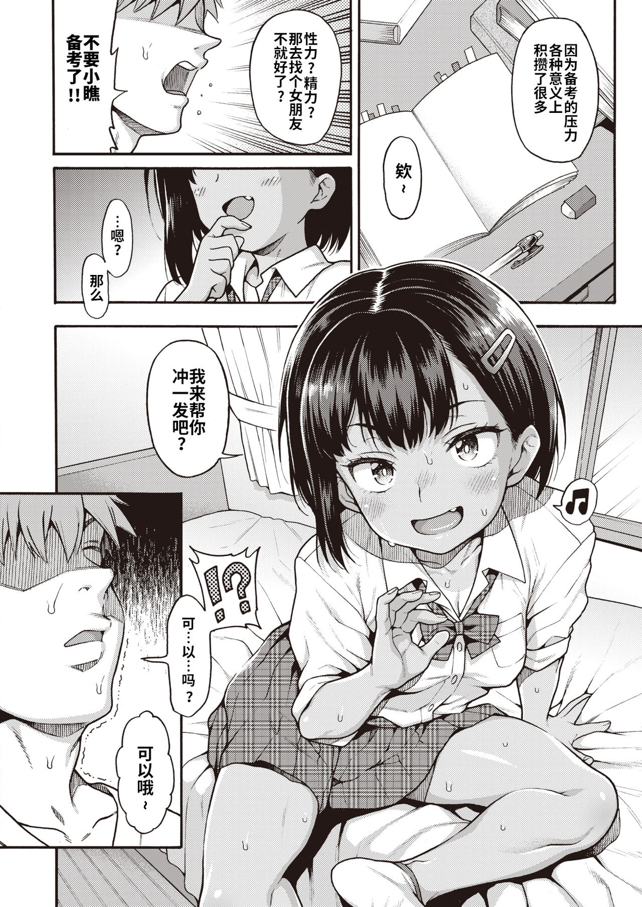 Yajuu Senpai to Oshikake Zako Kouhai page 6 full