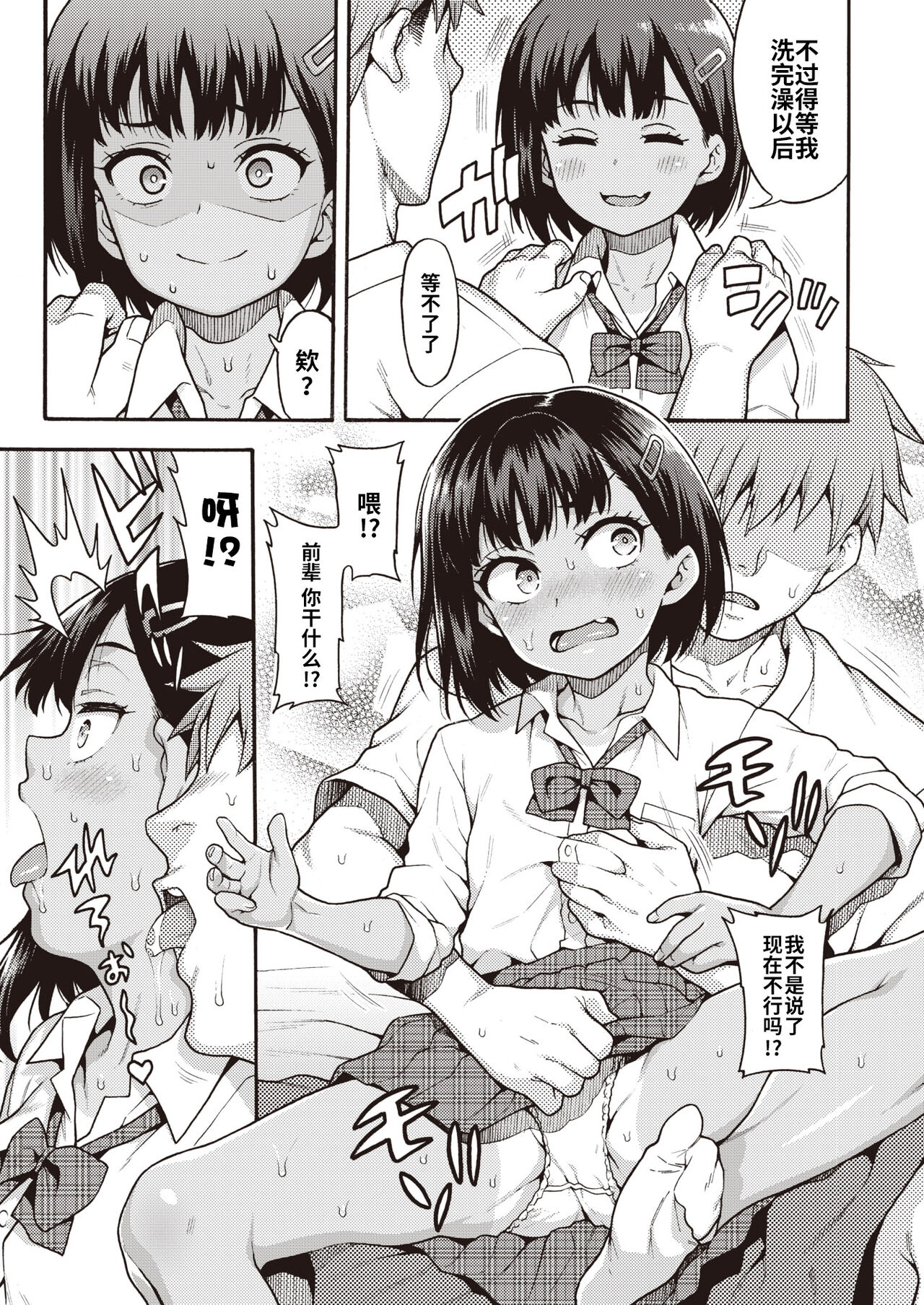 Yajuu Senpai to Oshikake Zako Kouhai page 7 full
