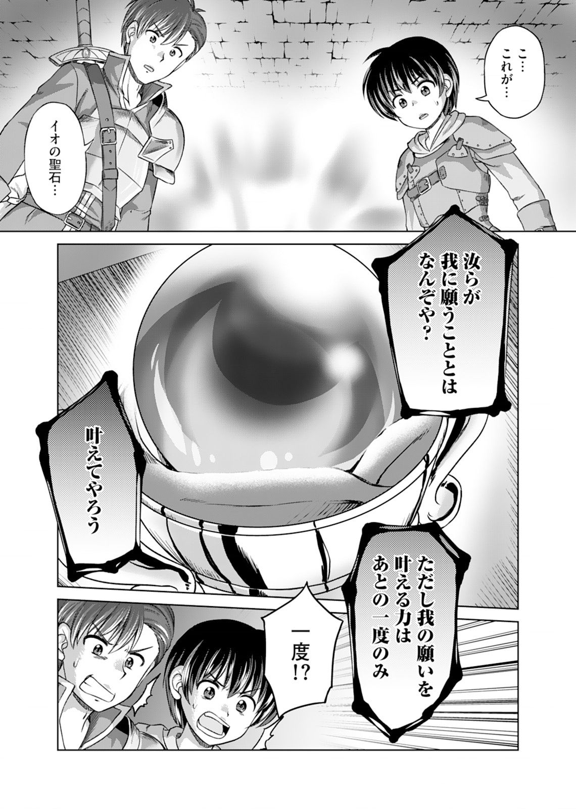 itsu made mo kawaiku shi teruto omou na yo! ～hijiriishini negattara～ vol.1 page 3 full