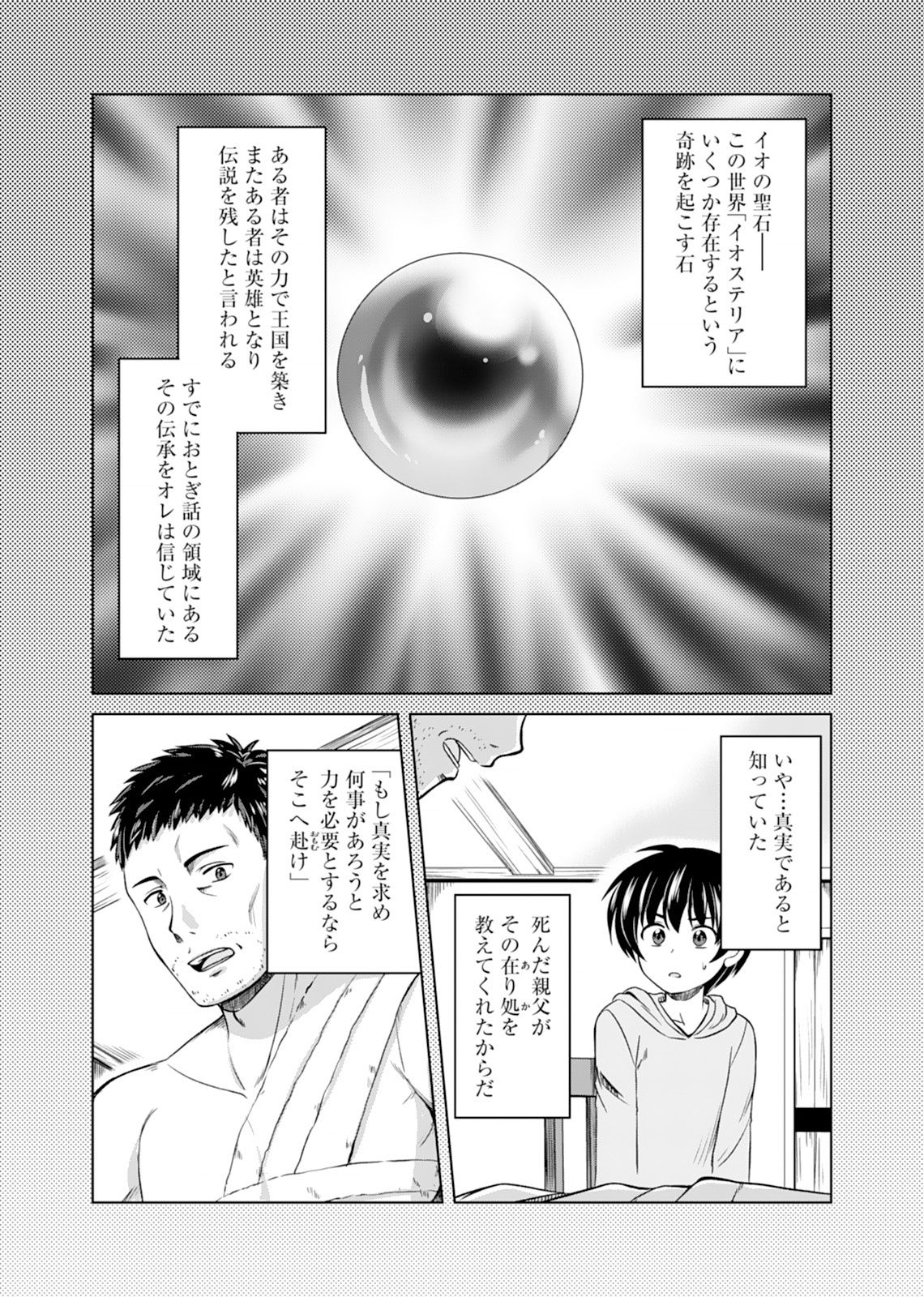 itsu made mo kawaiku shi teruto omou na yo! ～hijiriishini negattara～ vol.1 page 7 full