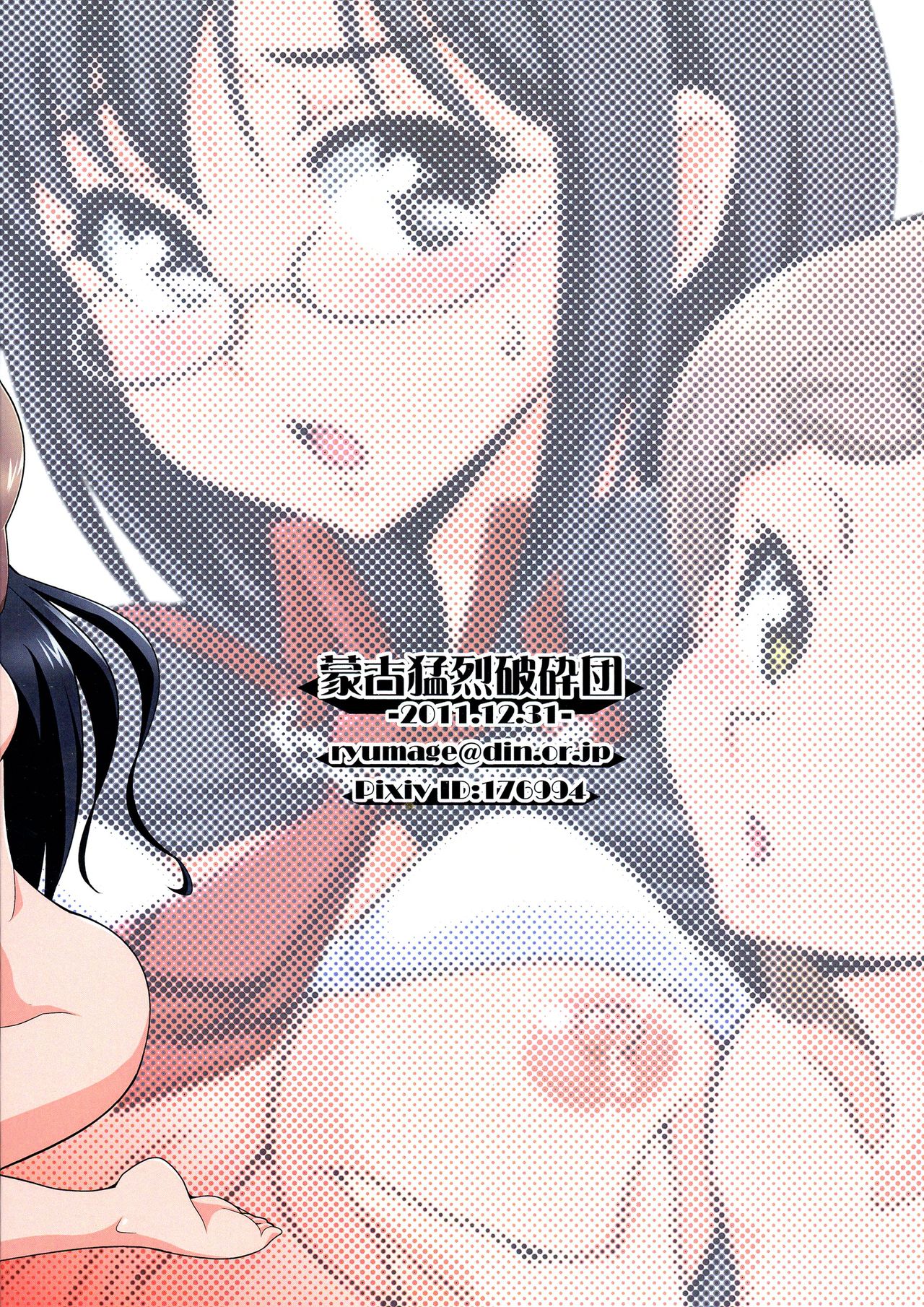 Yin-Yang Yume page 2 full