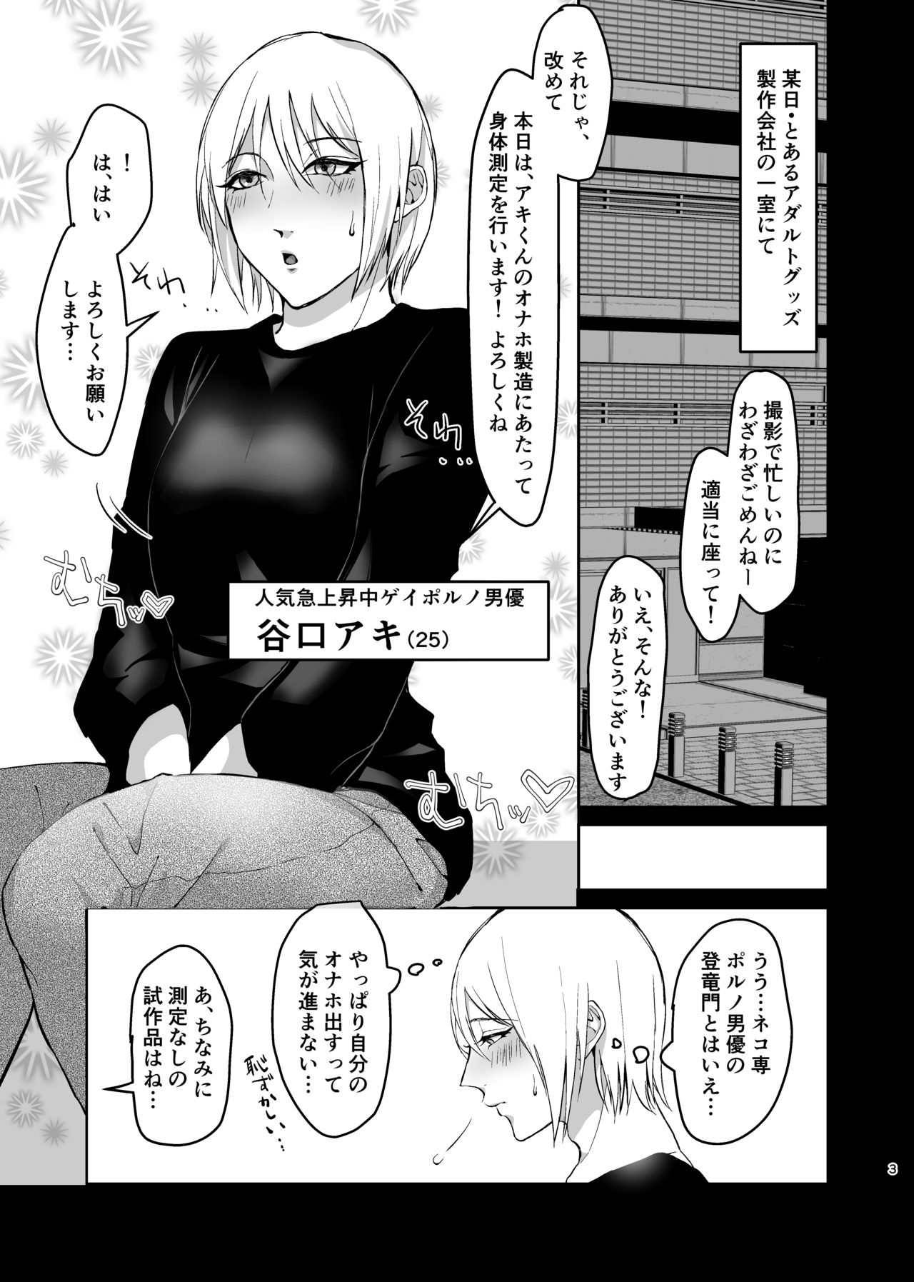 Mesu-kei Gay Porn Danyuu Aki-kun no Puri Ketsu Onahole o Tsukuru ni wa, Honnin kara Data Toru no ga Ichiban Een to chaunkai! page 3 full