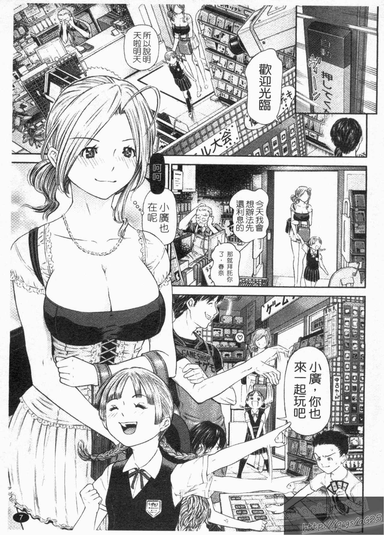 Chijyotachi no Kirifuda page 9 full
