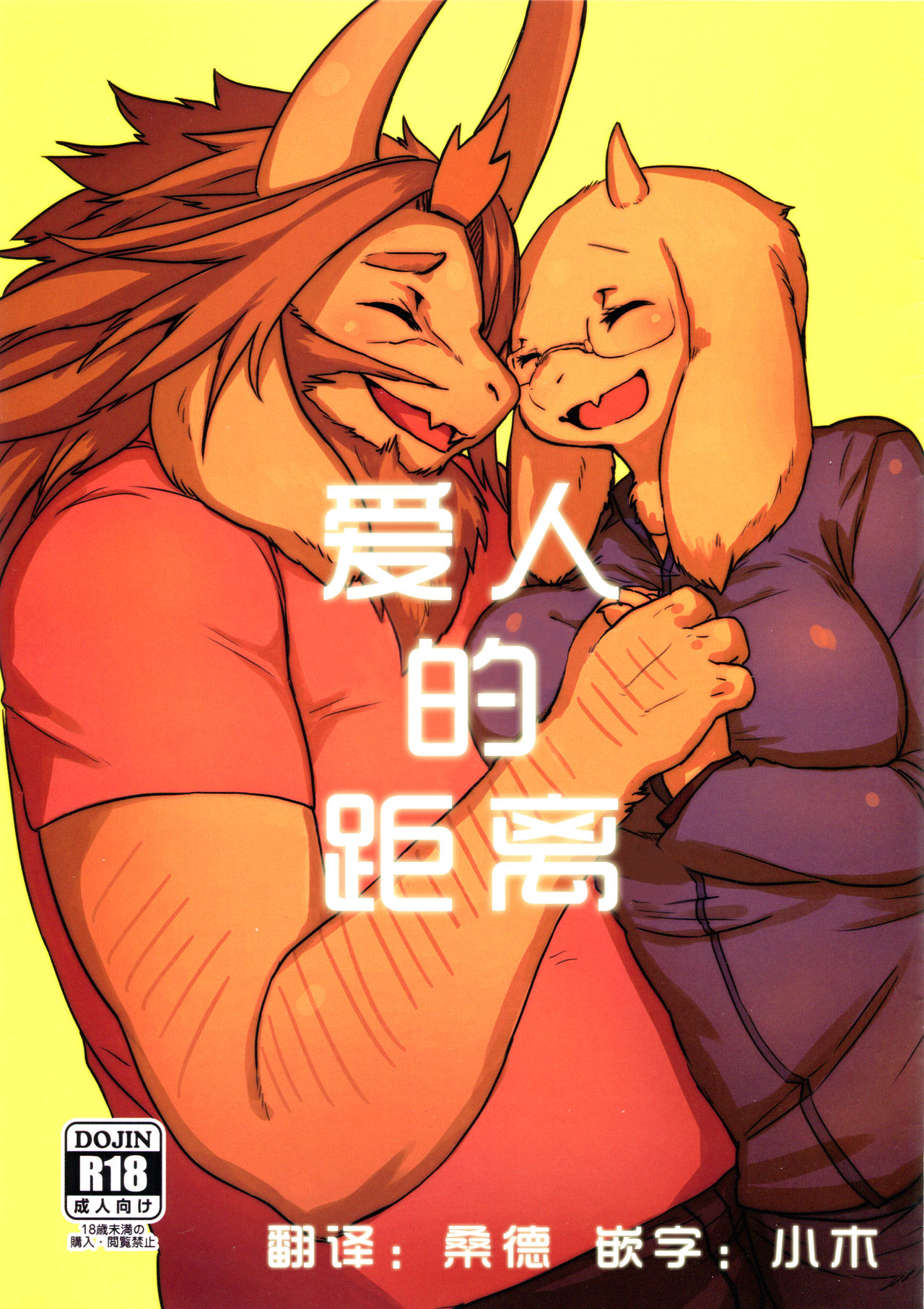 DISTANZA PER L'AMANTE | 爱人的距离 page 1 full