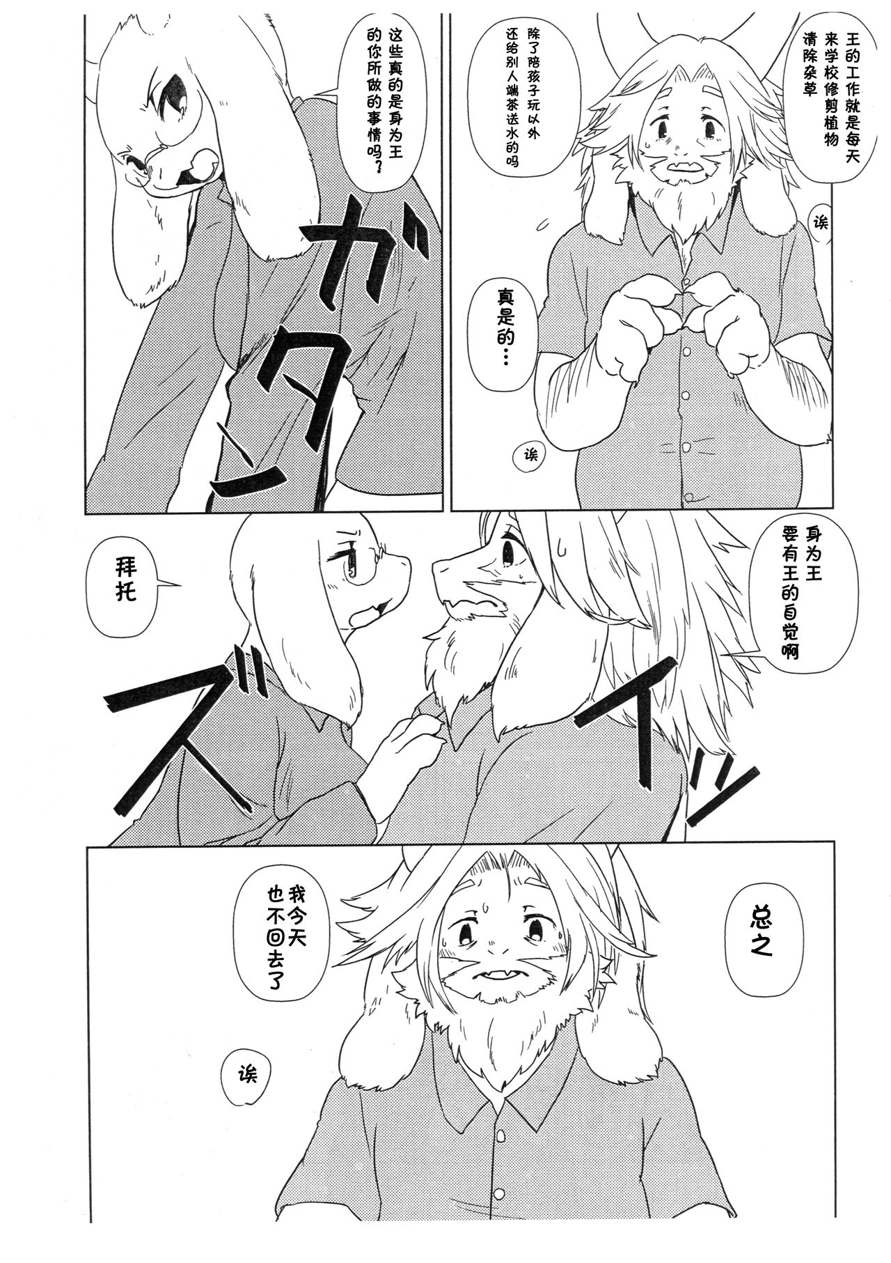 DISTANZA PER L'AMANTE | 爱人的距离 page 5 full