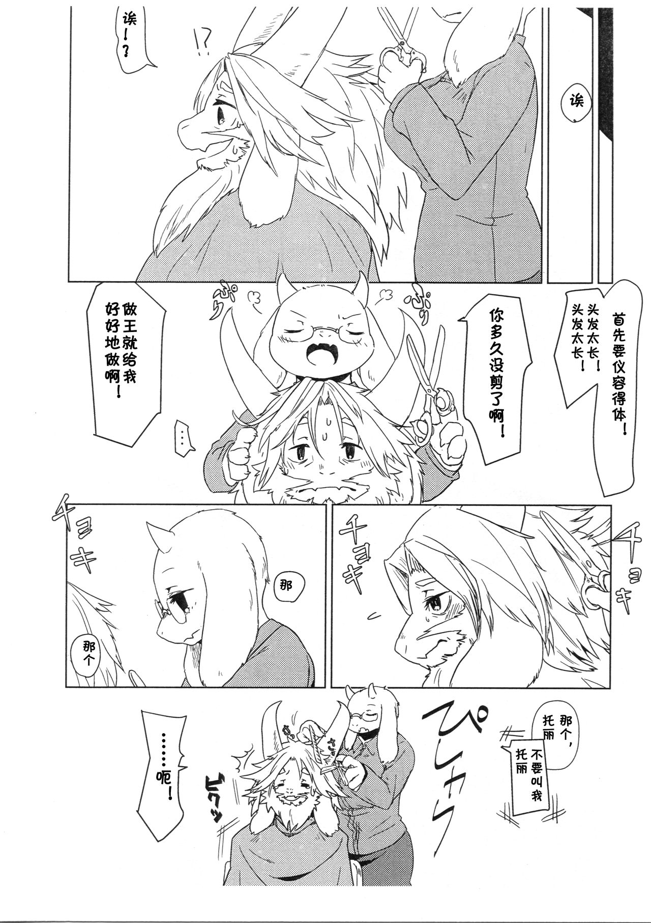 DISTANZA PER L'AMANTE | 爱人的距离 page 6 full