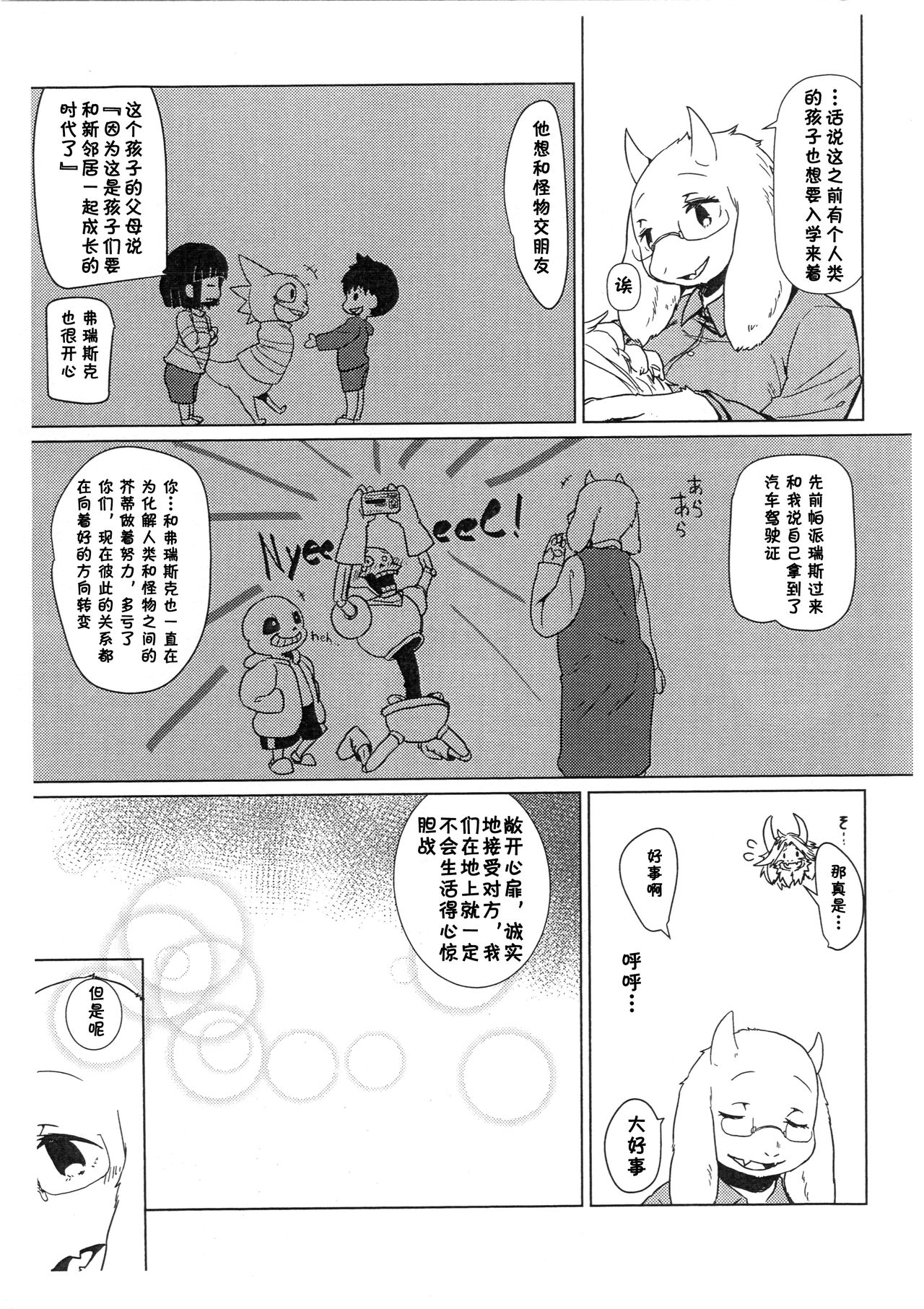 DISTANZA PER L'AMANTE | 爱人的距离 page 7 full