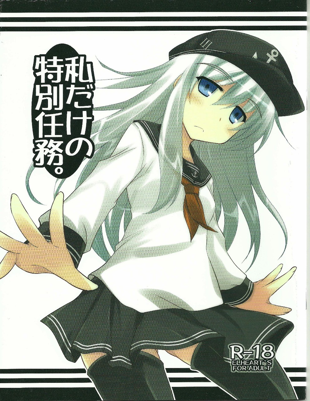 Watashi dake no Tokubetsu Ninmu. page 1 full