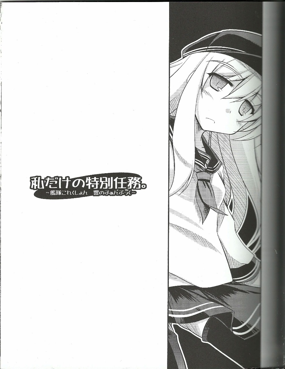 Watashi dake no Tokubetsu Ninmu. page 2 full