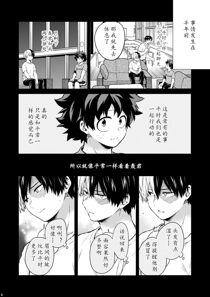 Todoroki-kun no ○ ga Suki Sugiru page 3 full