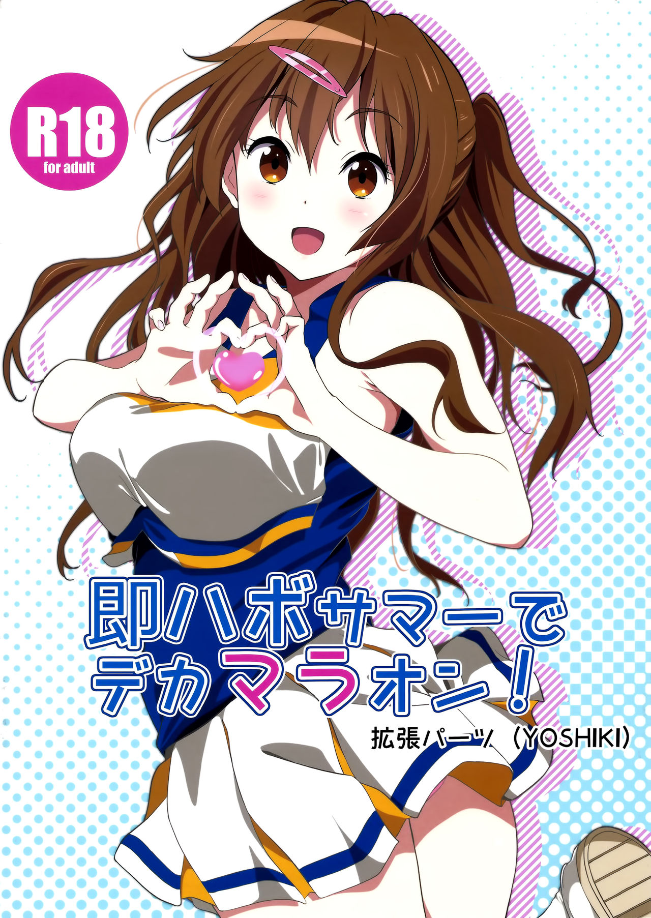 Soku Habo Summer de Dekamaraon! page 1 full