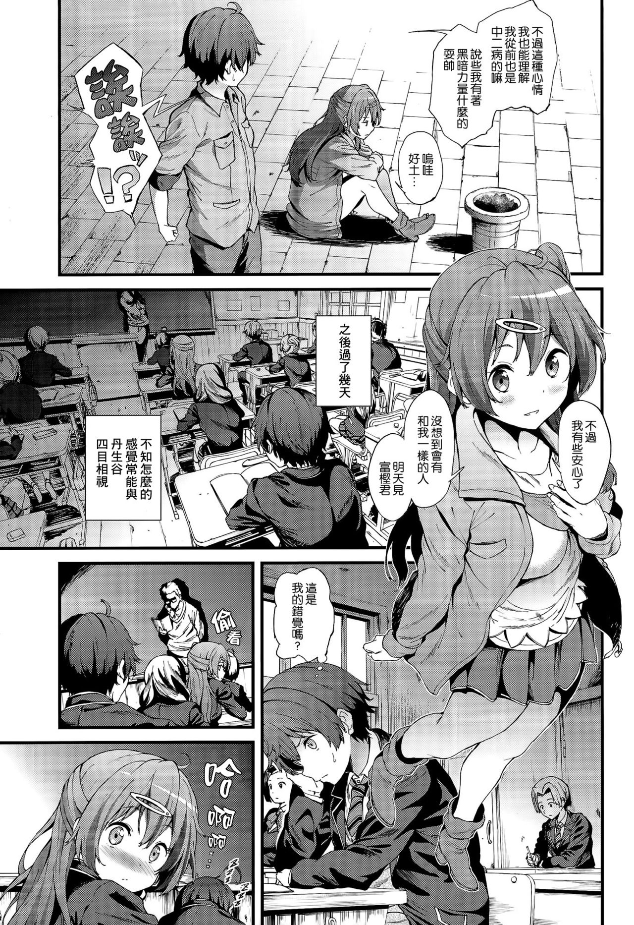 Soku Habo Summer de Dekamaraon! page 3 full