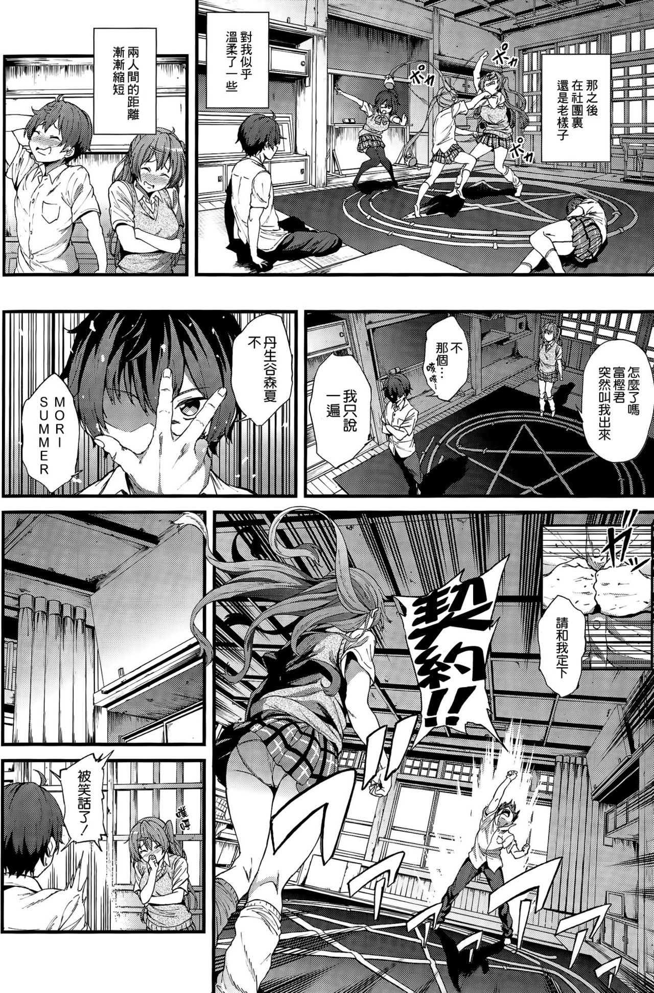 Soku Habo Summer de Dekamaraon! page 4 full