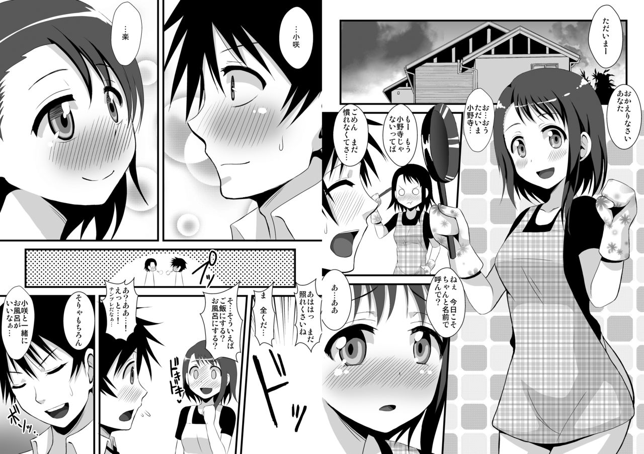 Kosaki-chan to H na Shinkon Seikatsu ~Soap Play Hen~ page 2 full