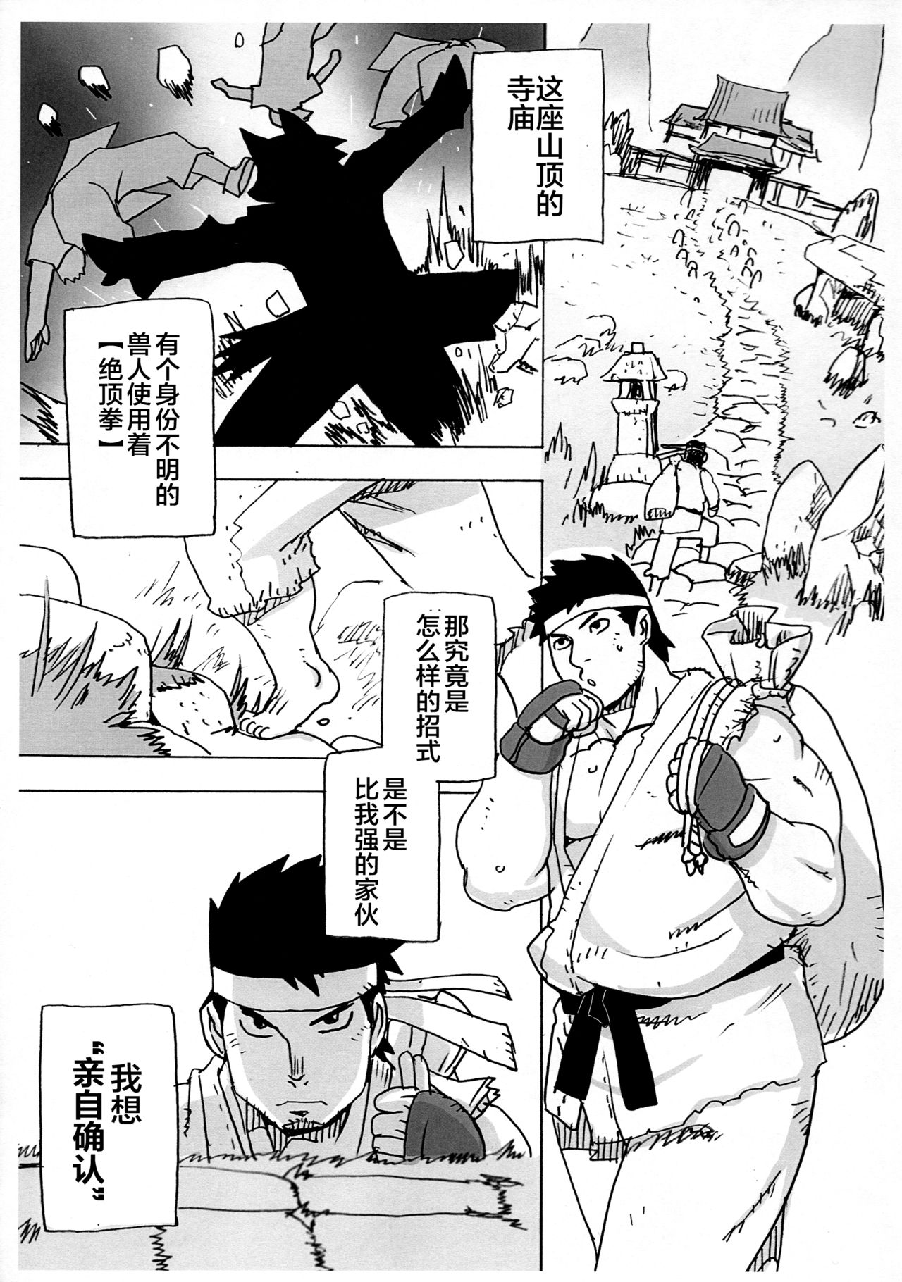 Zecchou Ken page 3 full