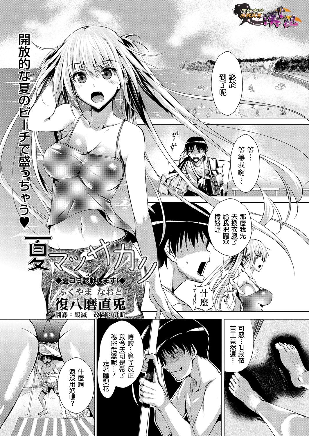 Natsu Massakari page 1 full