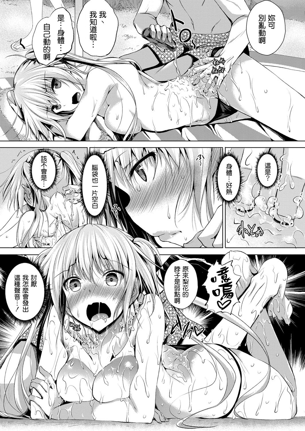 Natsu Massakari page 5 full