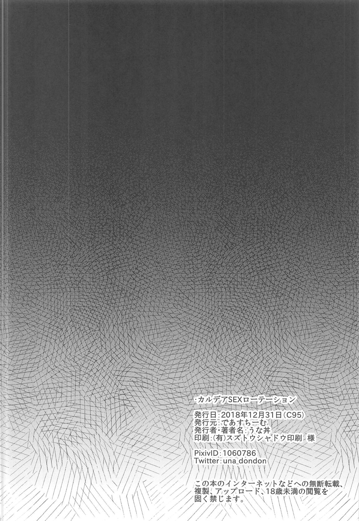 Chaldea SEX Rotation page 3 full