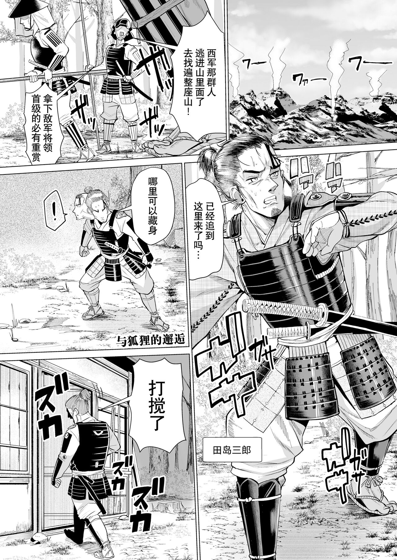 狐との邂逅 page 1 full