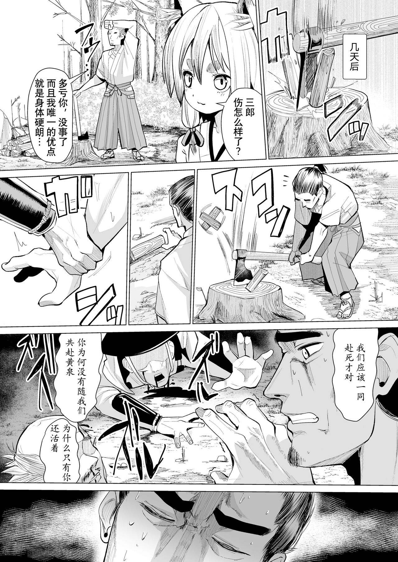 狐との邂逅 page 10 full