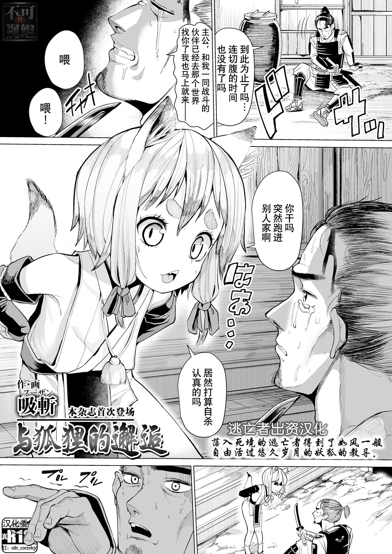 狐との邂逅 page 2 full