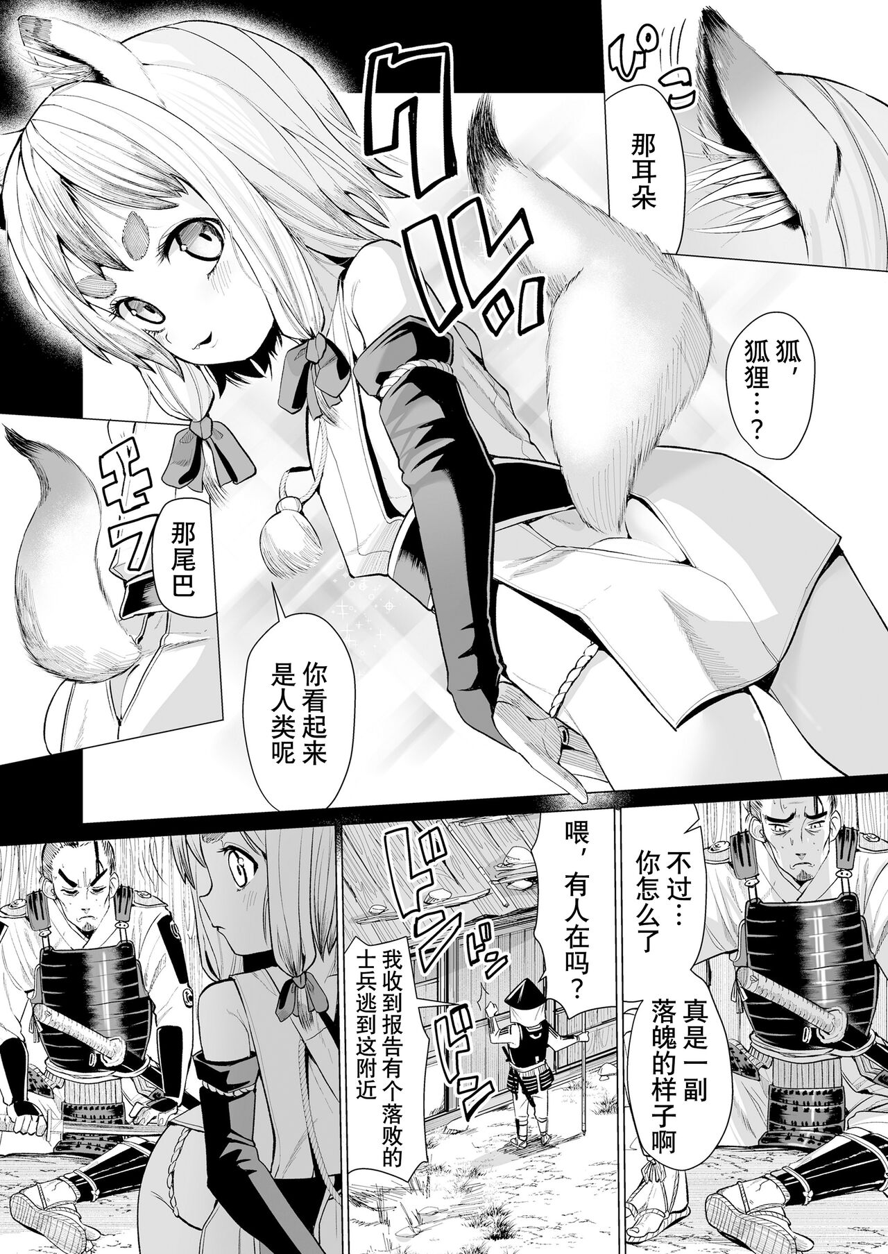 狐との邂逅 page 3 full