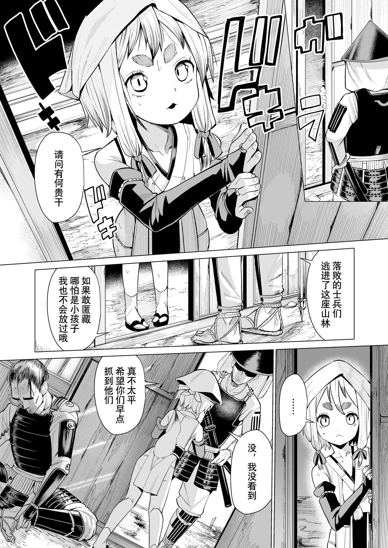 狐との邂逅 page 4 full