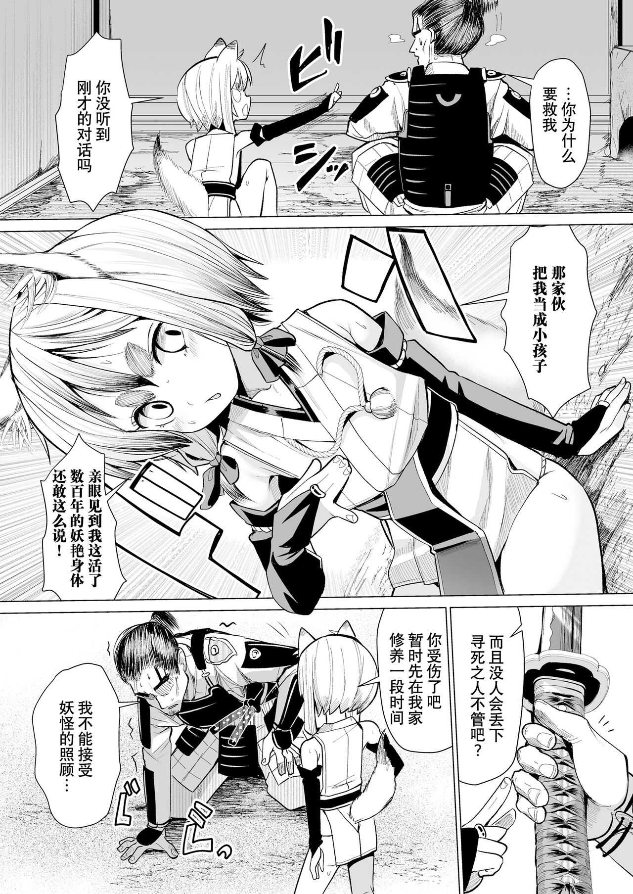 狐との邂逅 page 6 full