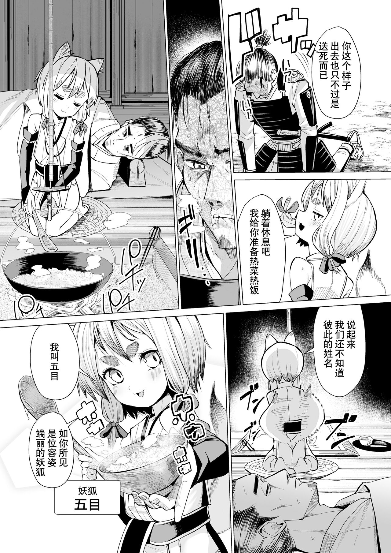 狐との邂逅 page 7 full