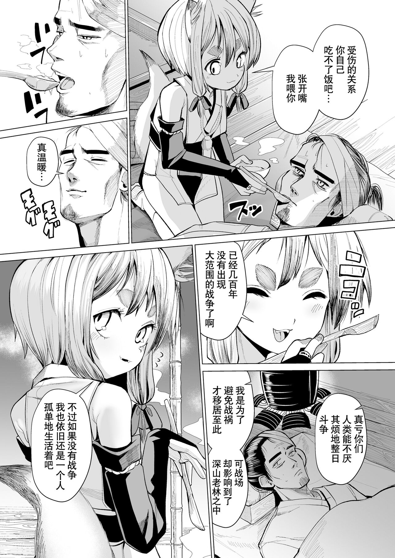 狐との邂逅 page 8 full