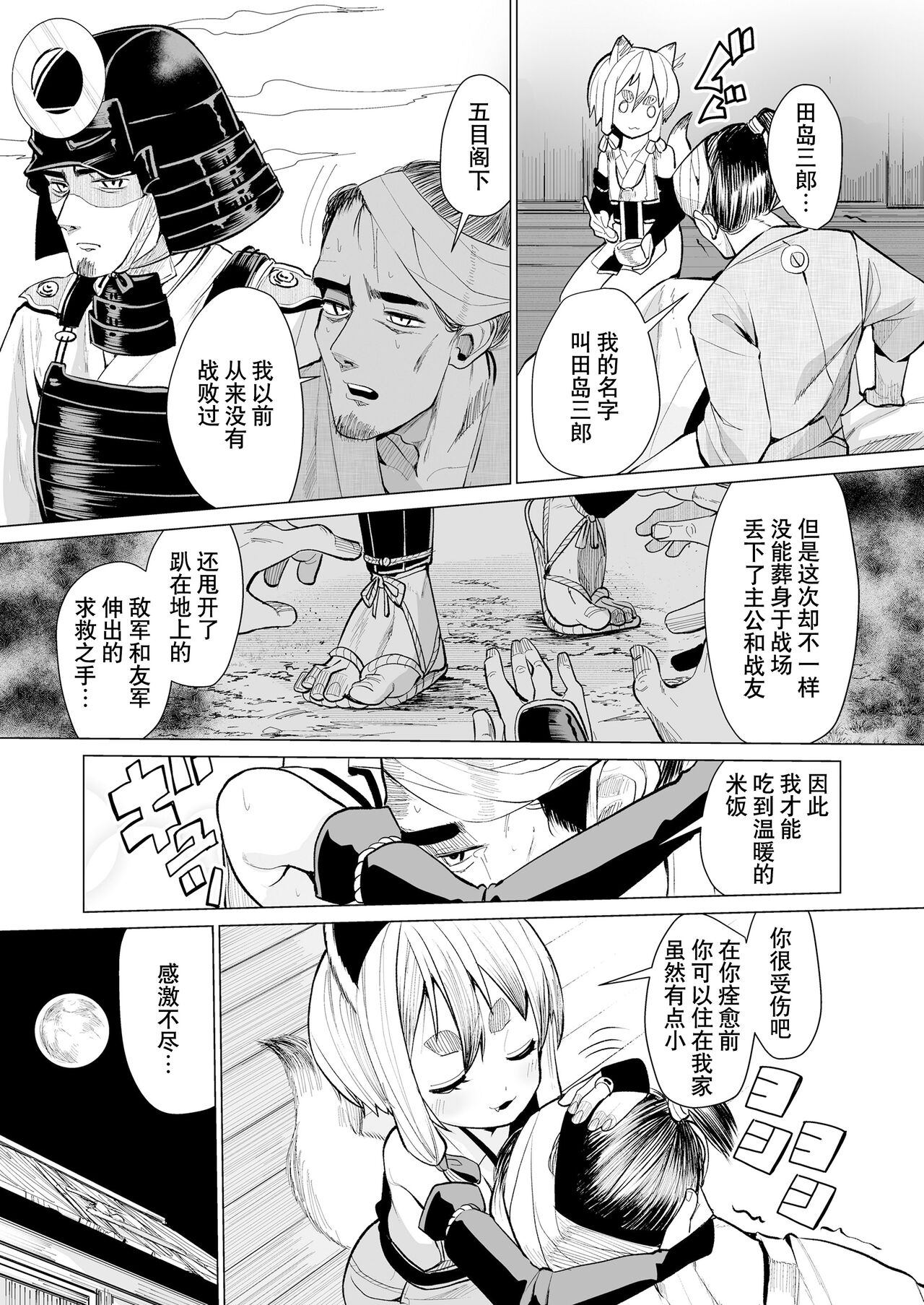 狐との邂逅 page 9 full