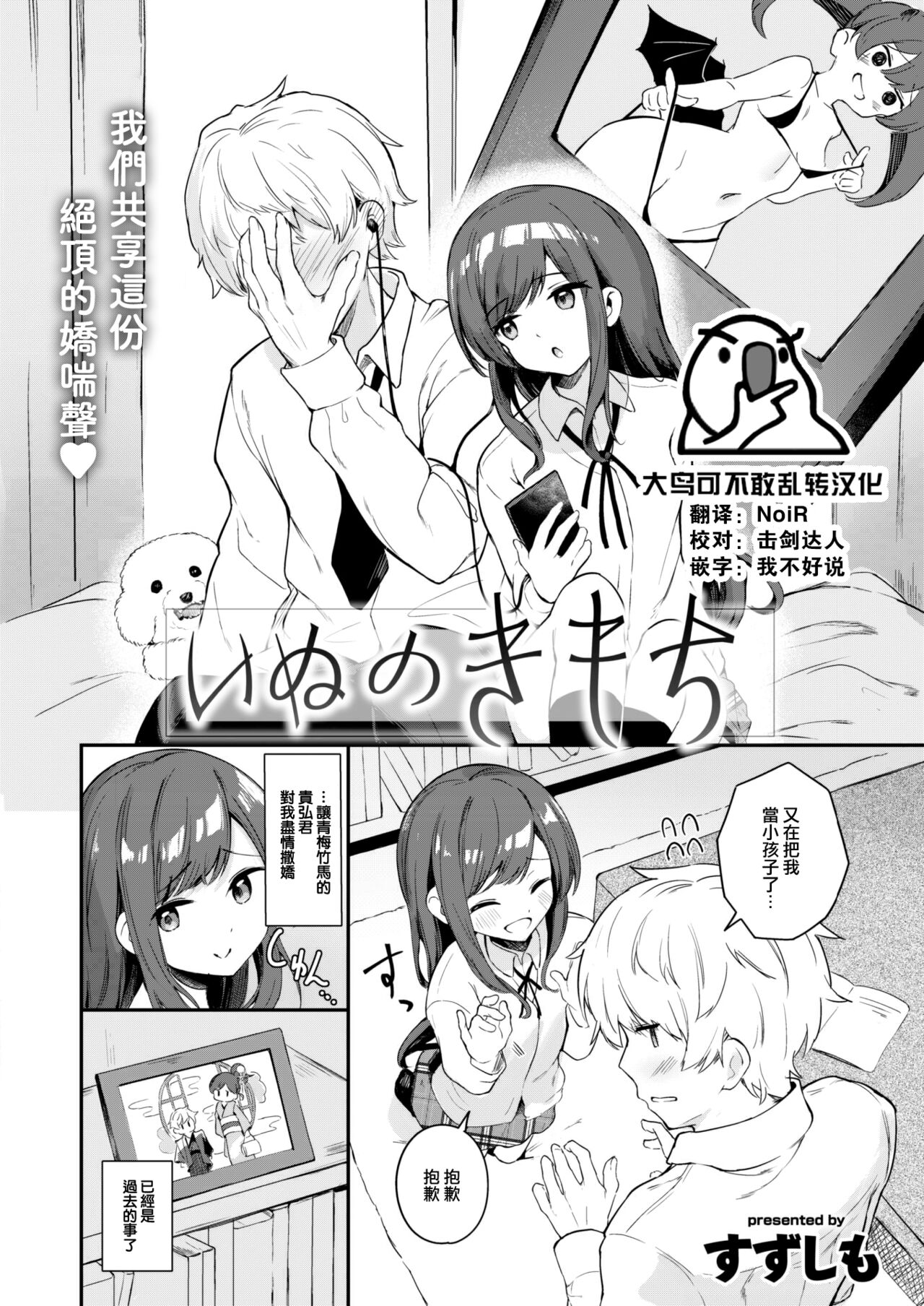 Inu no Kimochi page 1 full