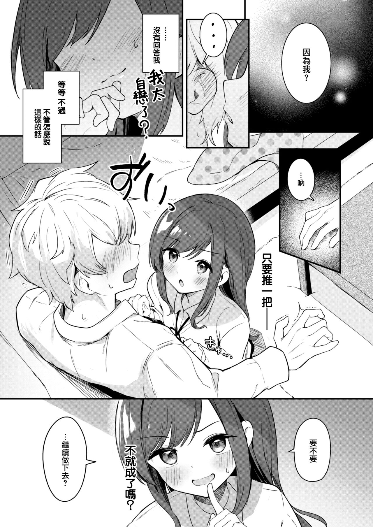 Inu no Kimochi page 10 full