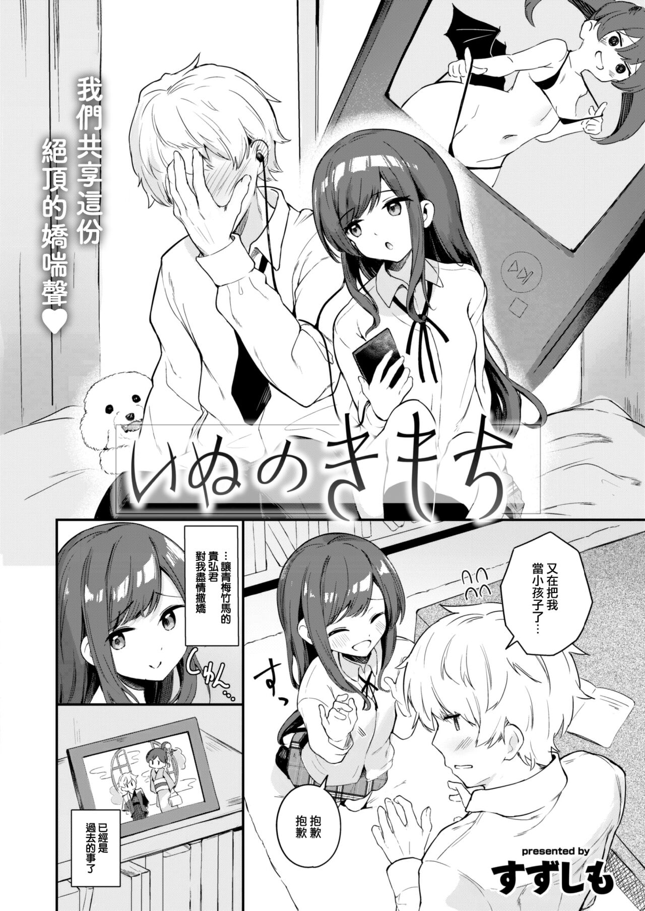 Inu no Kimochi page 3 full