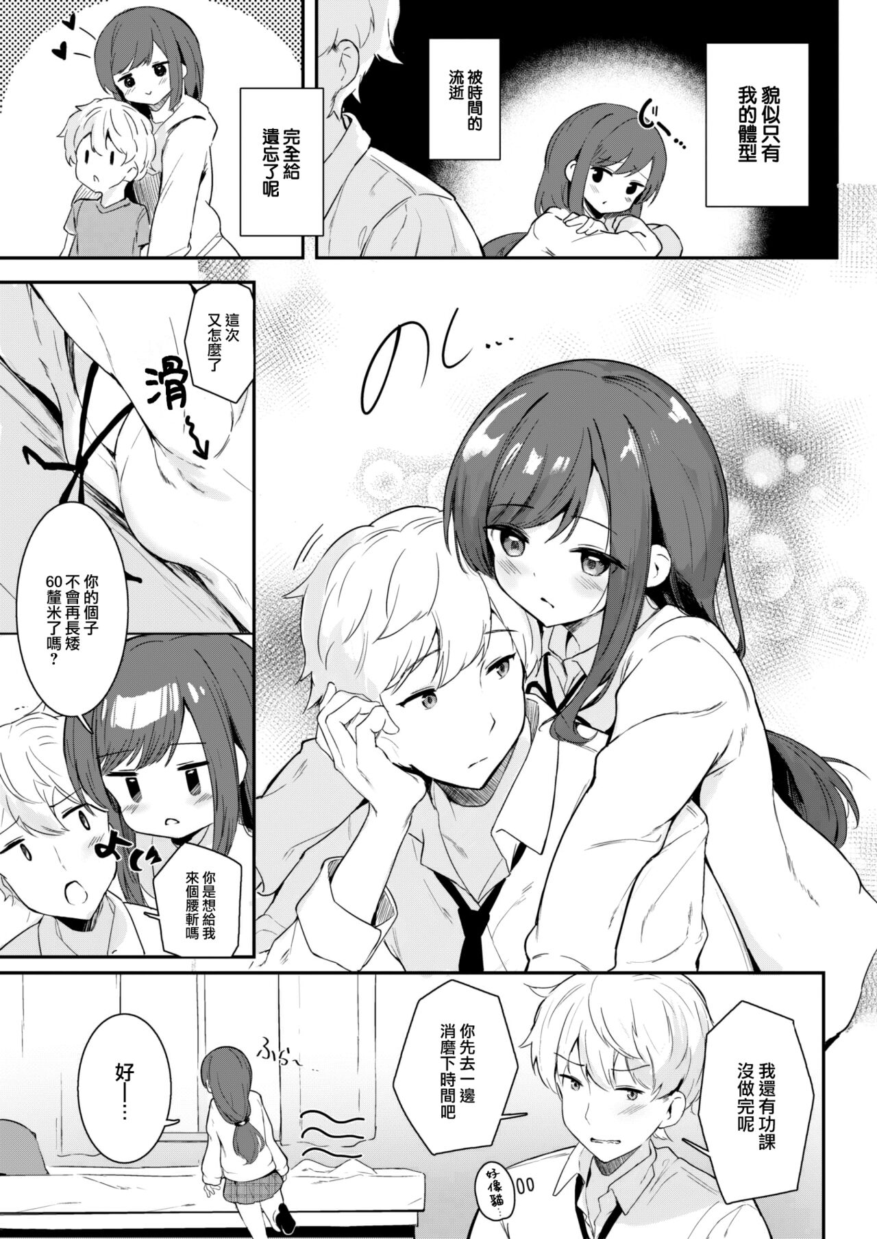 Inu no Kimochi page 4 full