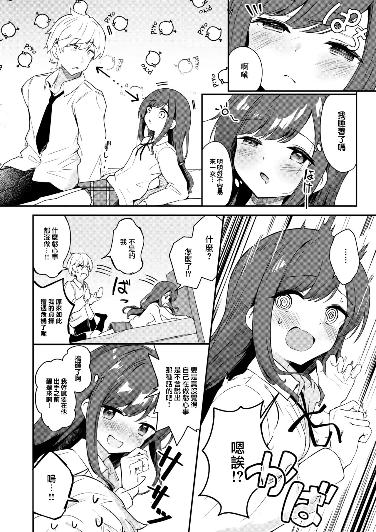 Inu no Kimochi page 7 full