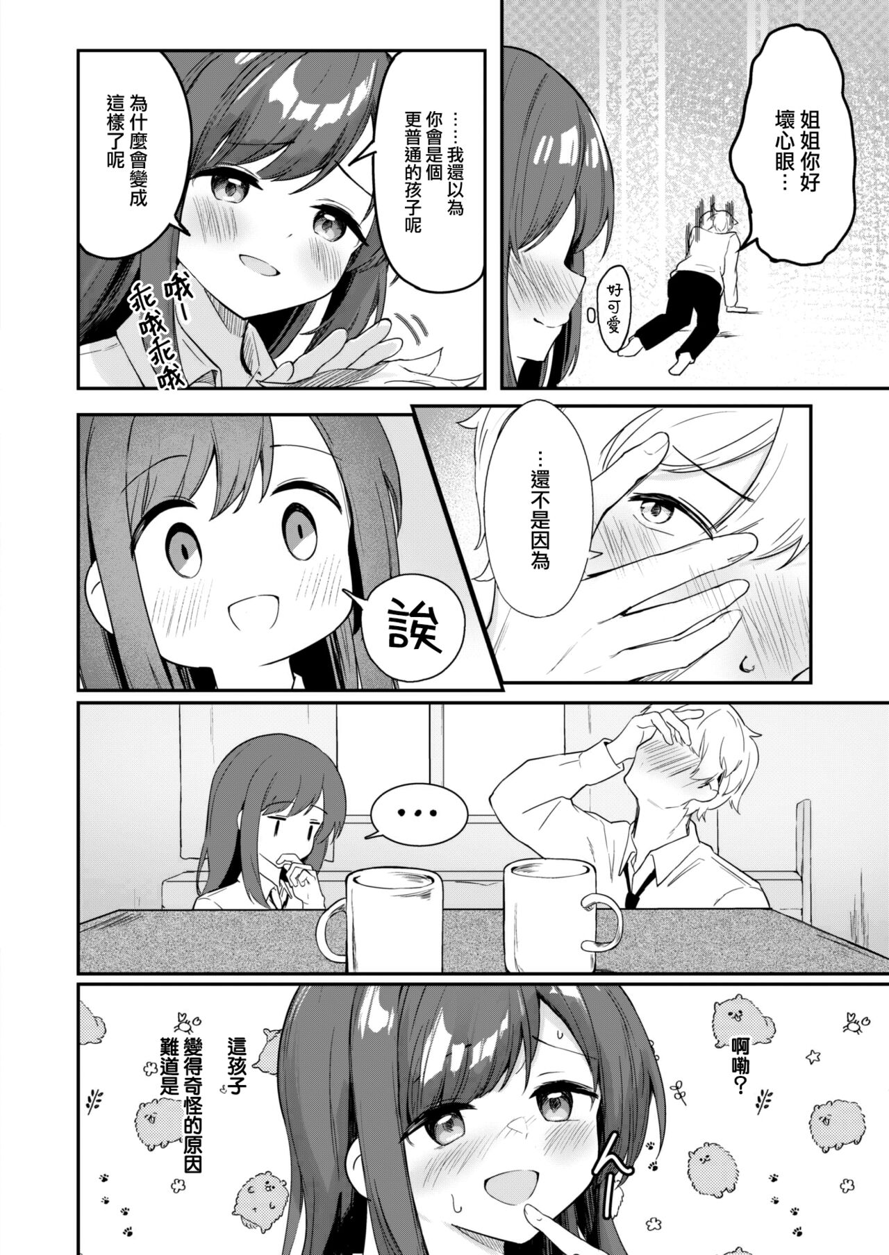 Inu no Kimochi page 9 full