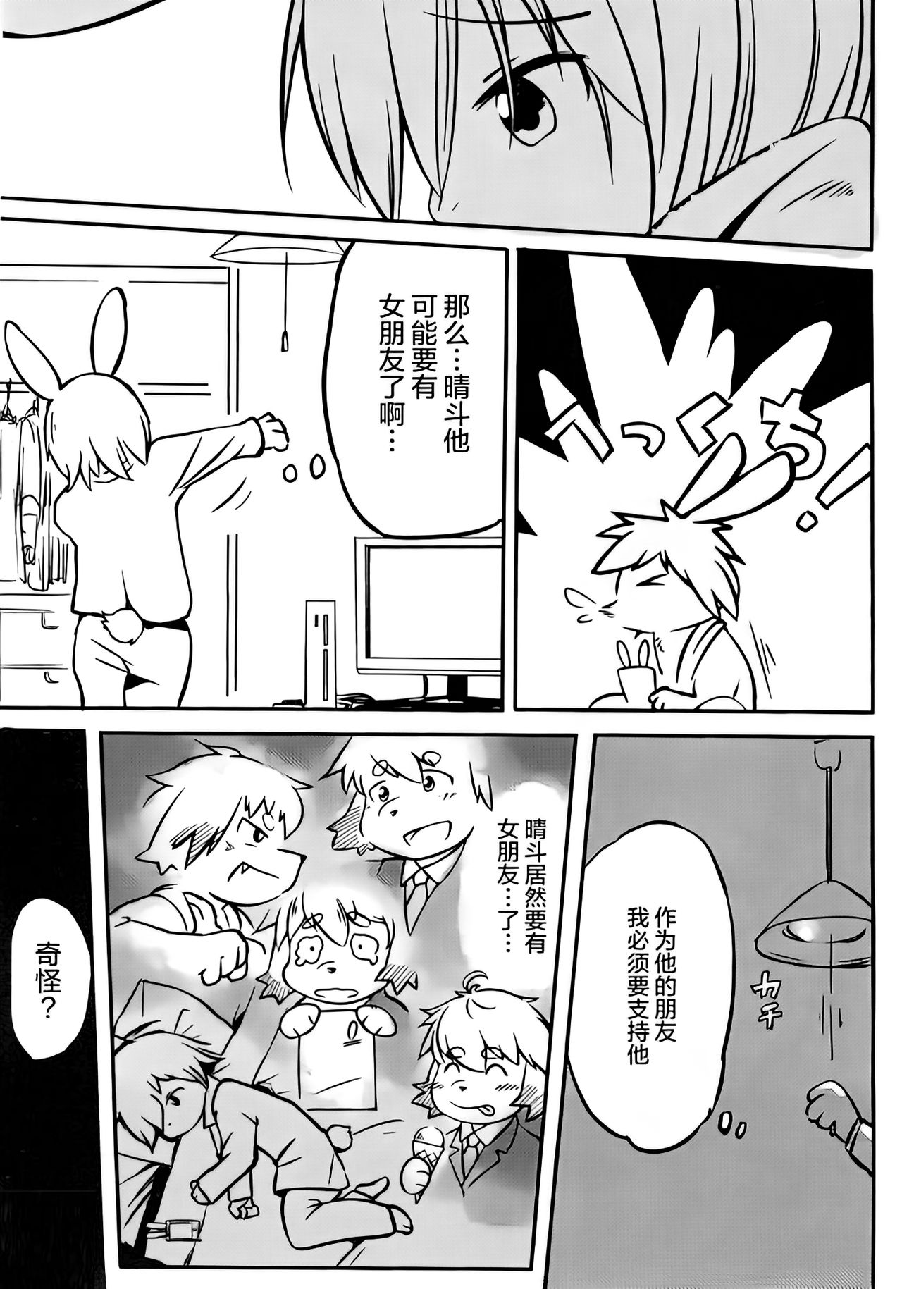 Akisame page 10 full