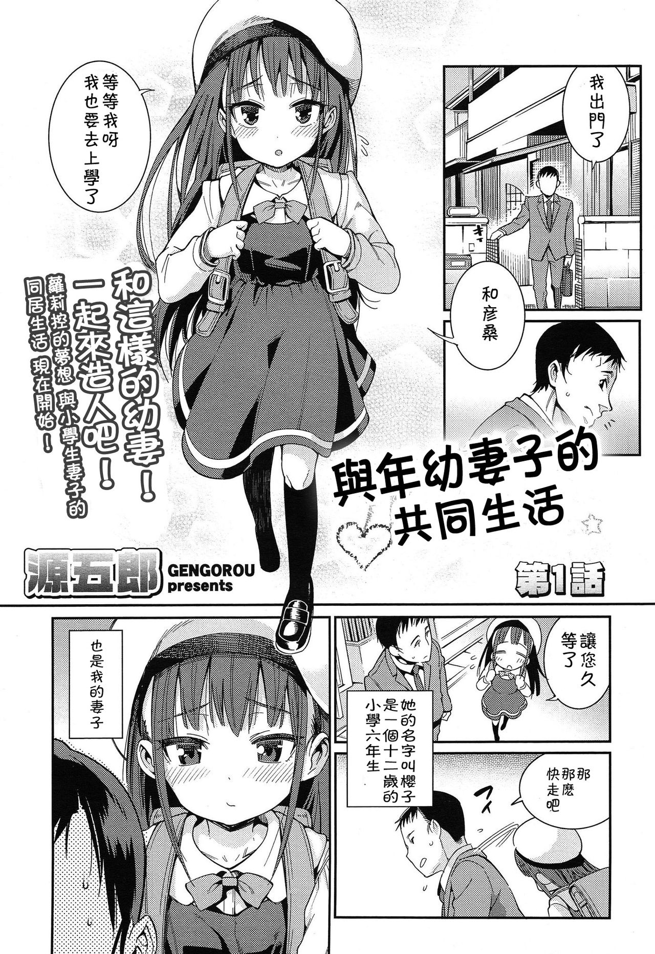 Osanazuma to Issho | 與年幼妻子的共同生活 Ch. 1 page 1 full