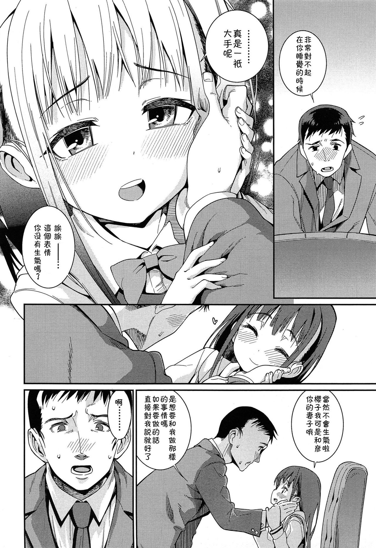 Osanazuma to Issho | 與年幼妻子的共同生活 Ch. 1 page 10 full