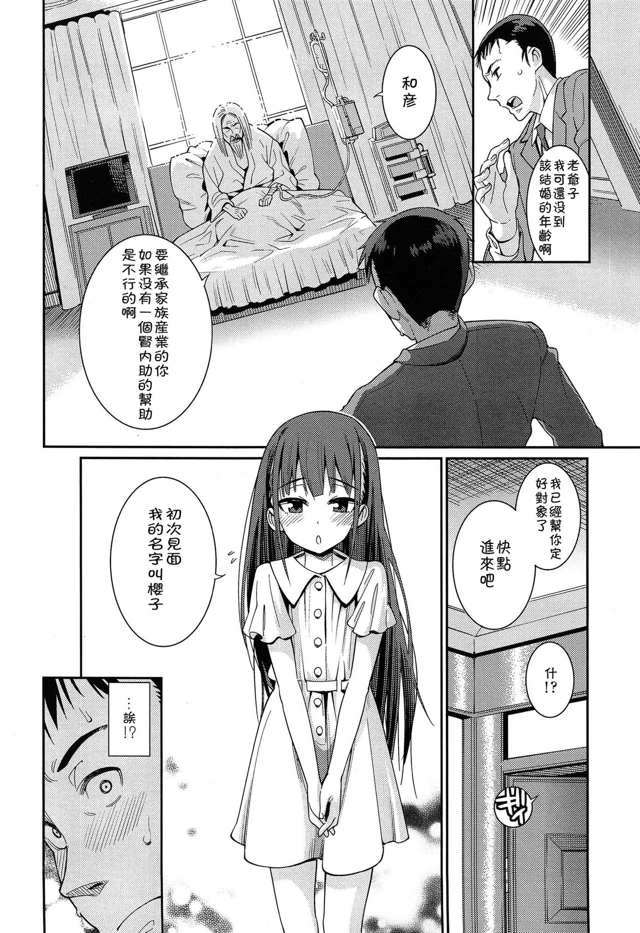Osanazuma to Issho | 與年幼妻子的共同生活 Ch. 1 page 2 full