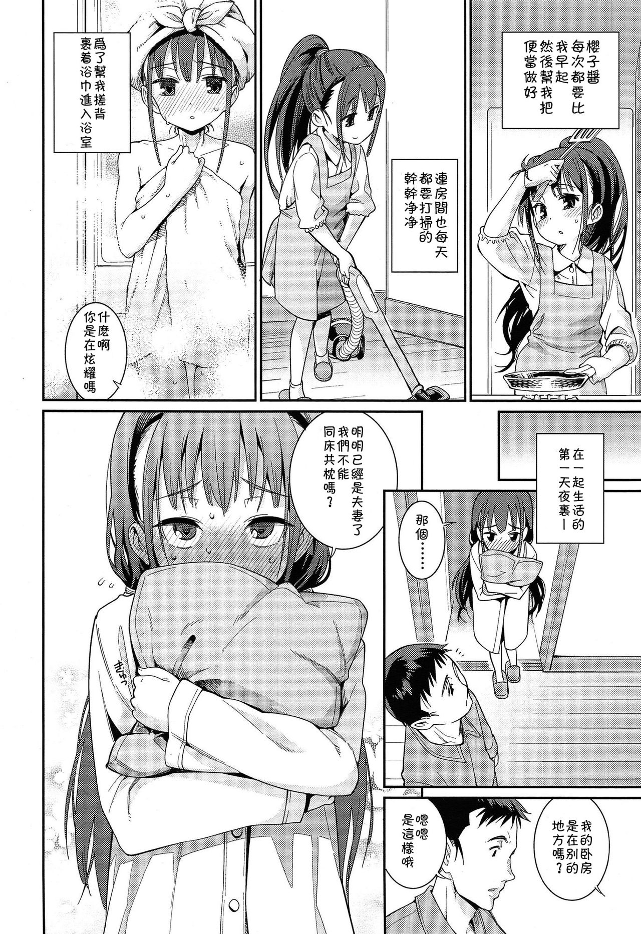 Osanazuma to Issho | 與年幼妻子的共同生活 Ch. 1 page 4 full