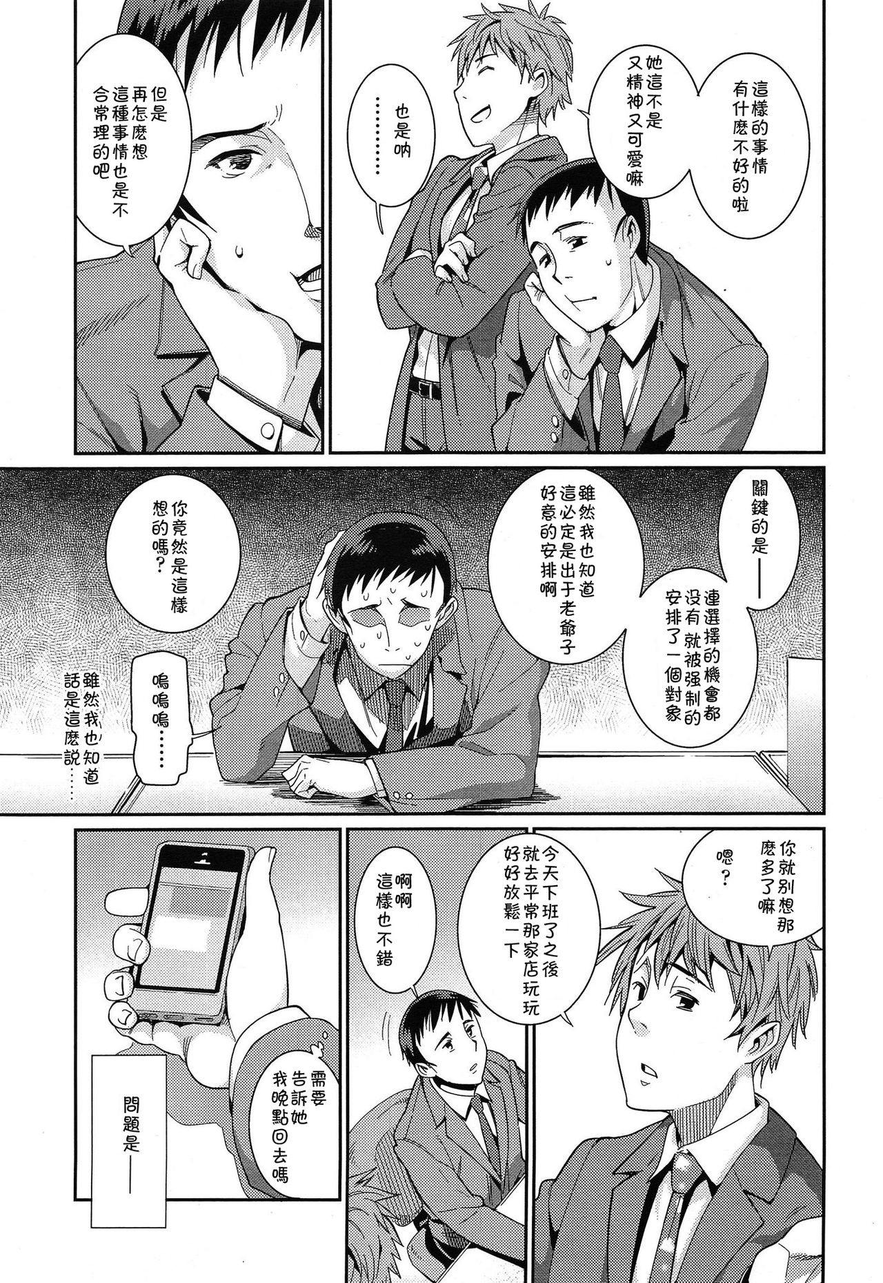 Osanazuma to Issho | 與年幼妻子的共同生活 Ch. 1 page 5 full